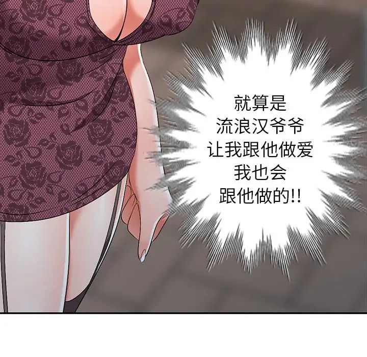 《娜娜变身记》漫画最新章节第17话免费下拉式在线观看章节第【13】张图片