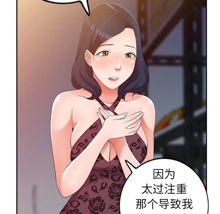 《娜娜变身记》漫画最新章节第17话免费下拉式在线观看章节第【108】张图片