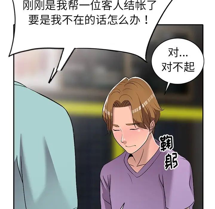 《娜娜变身记》漫画最新章节第18话免费下拉式在线观看章节第【103】张图片