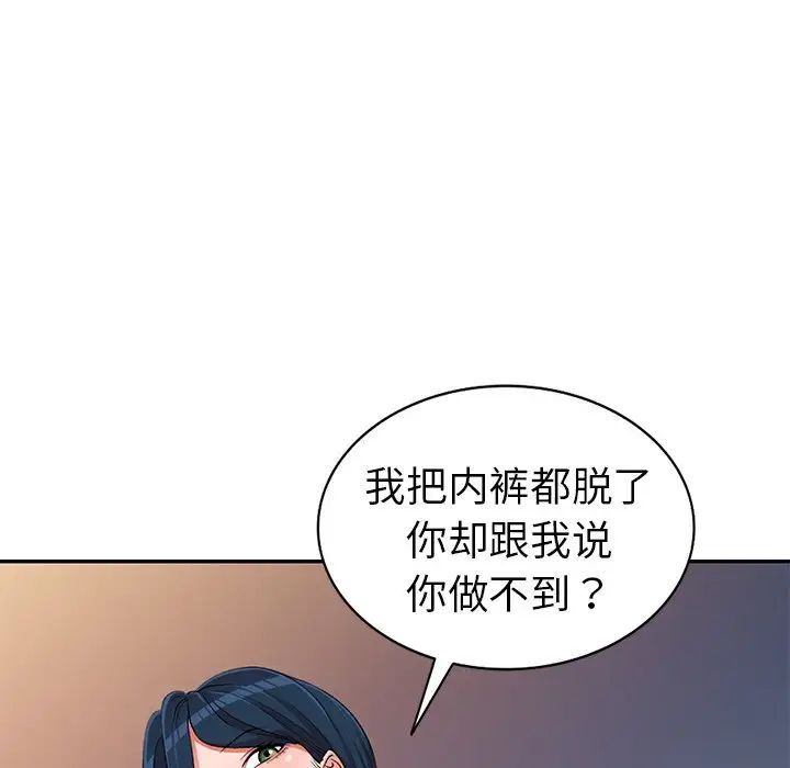 《娜娜变身记》漫画最新章节第18话免费下拉式在线观看章节第【43】张图片