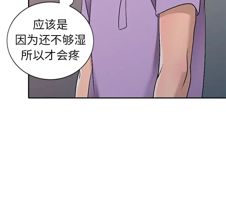 《娜娜变身记》漫画最新章节第18话免费下拉式在线观看章节第【80】张图片