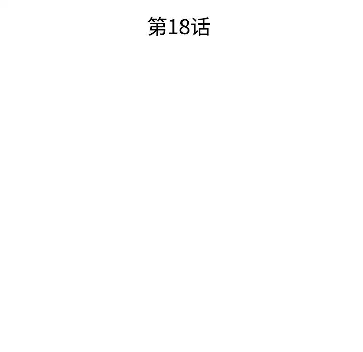 《娜娜变身记》漫画最新章节第18话免费下拉式在线观看章节第【16】张图片