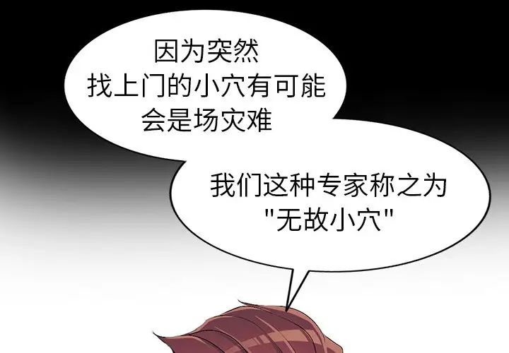 《娜娜变身记》漫画最新章节第18话免费下拉式在线观看章节第【4】张图片