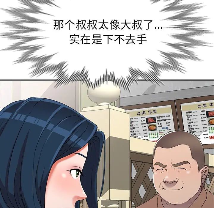 《娜娜变身记》漫画最新章节第19话免费下拉式在线观看章节第【82】张图片