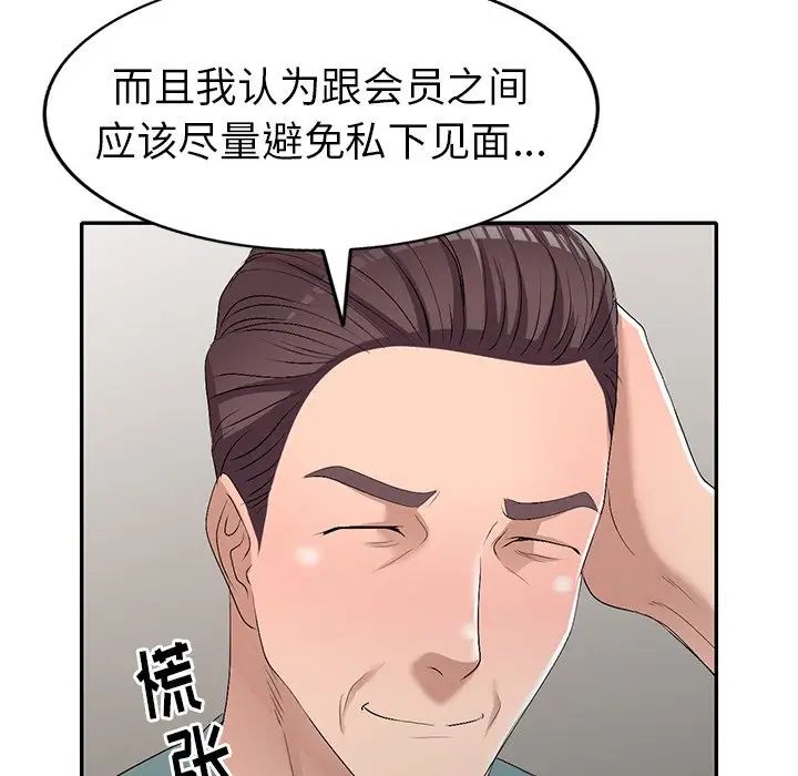 《娜娜变身记》漫画最新章节第19话免费下拉式在线观看章节第【52】张图片