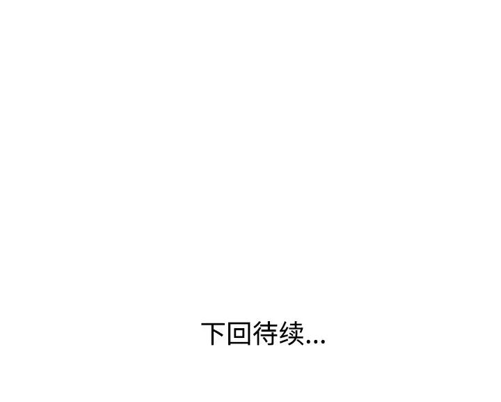 《娜娜变身记》漫画最新章节第19话免费下拉式在线观看章节第【139】张图片