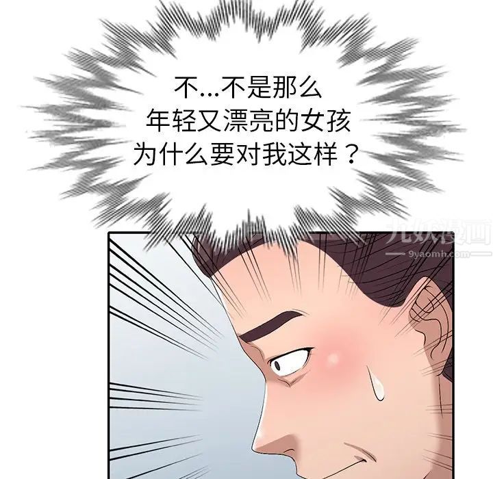 《娜娜变身记》漫画最新章节第19话免费下拉式在线观看章节第【118】张图片