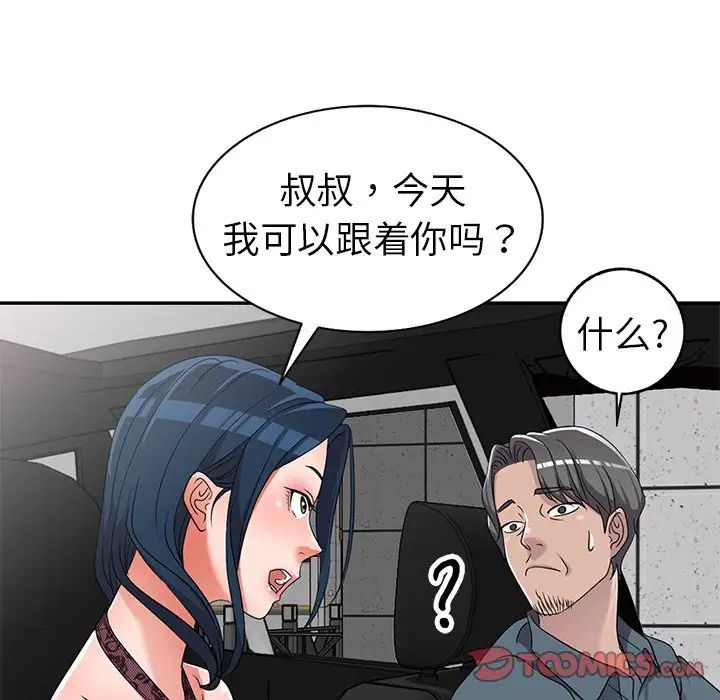 《娜娜变身记》漫画最新章节第19话免费下拉式在线观看章节第【9】张图片