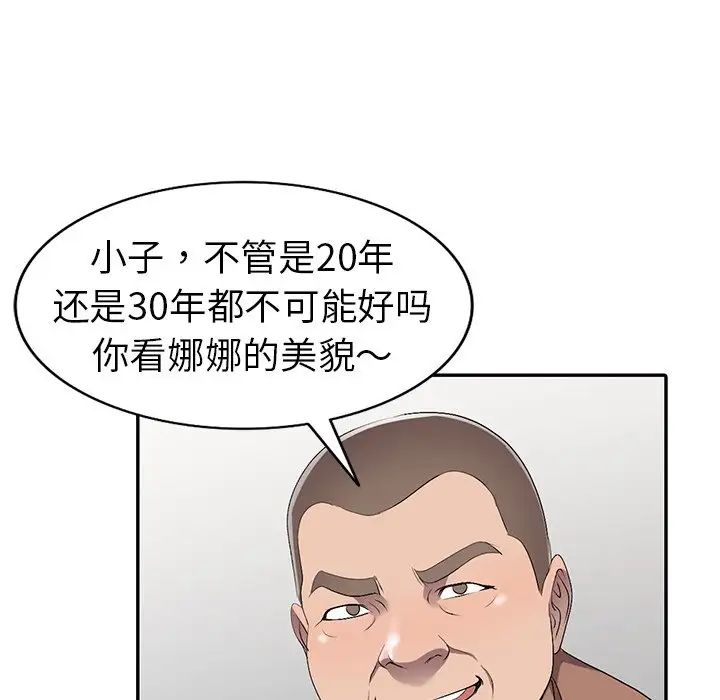 《娜娜变身记》漫画最新章节第19话免费下拉式在线观看章节第【101】张图片