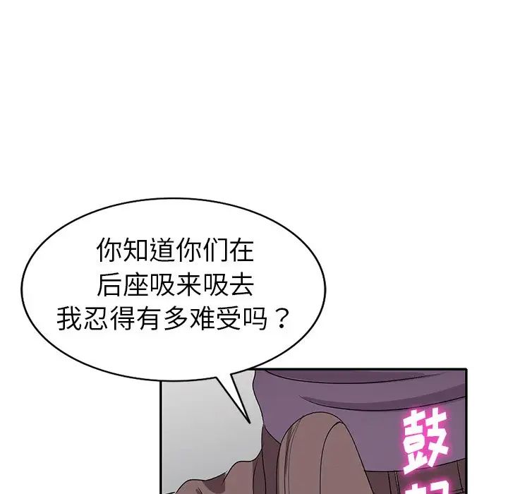 《娜娜变身记》漫画最新章节第21话免费下拉式在线观看章节第【89】张图片