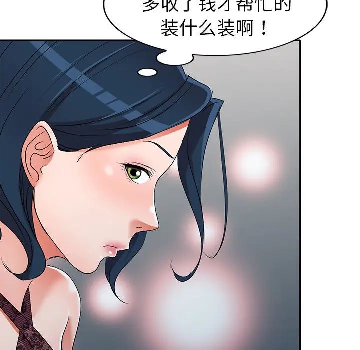 《娜娜变身记》漫画最新章节第21话免费下拉式在线观看章节第【41】张图片