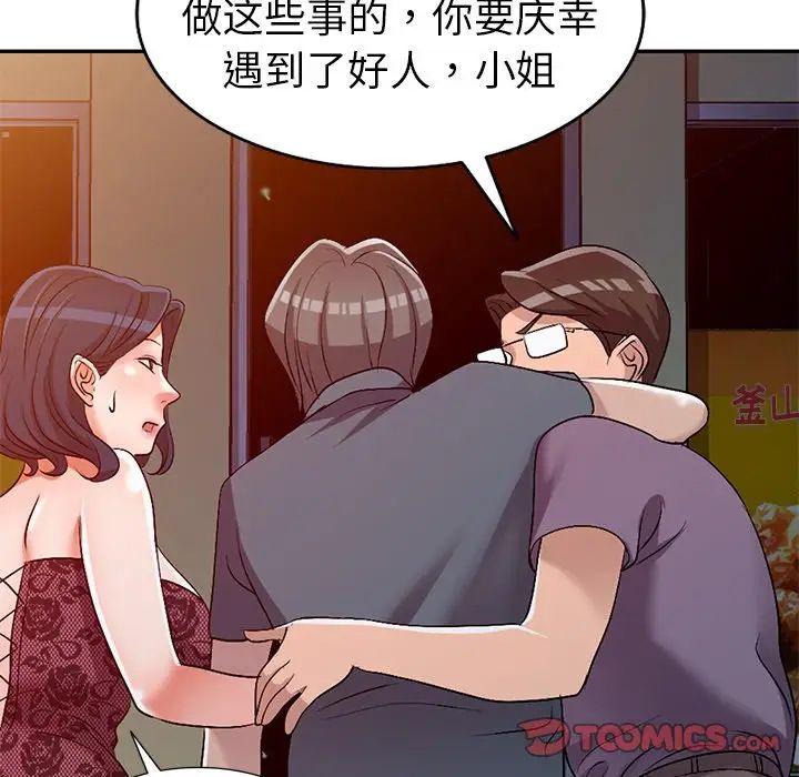 《娜娜变身记》漫画最新章节第21话免费下拉式在线观看章节第【39】张图片