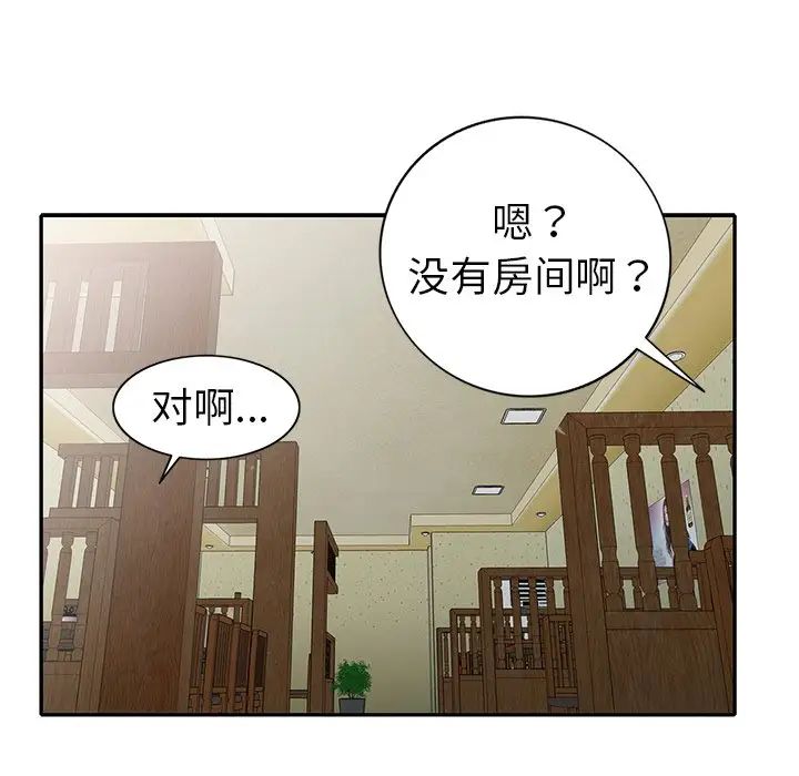 《娜娜变身记》漫画最新章节第21话免费下拉式在线观看章节第【43】张图片