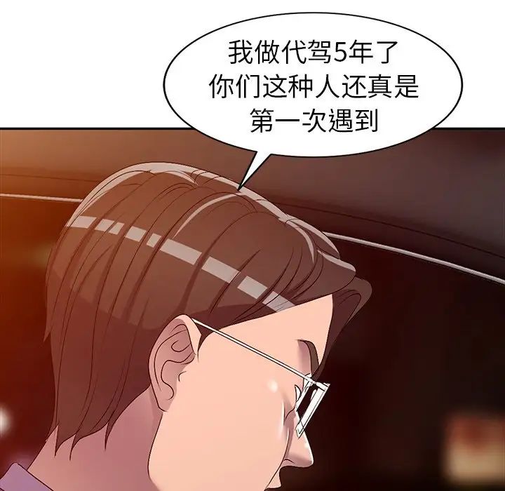 《娜娜变身记》漫画最新章节第21话免费下拉式在线观看章节第【8】张图片