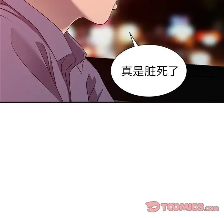 《娜娜变身记》漫画最新章节第21话免费下拉式在线观看章节第【9】张图片