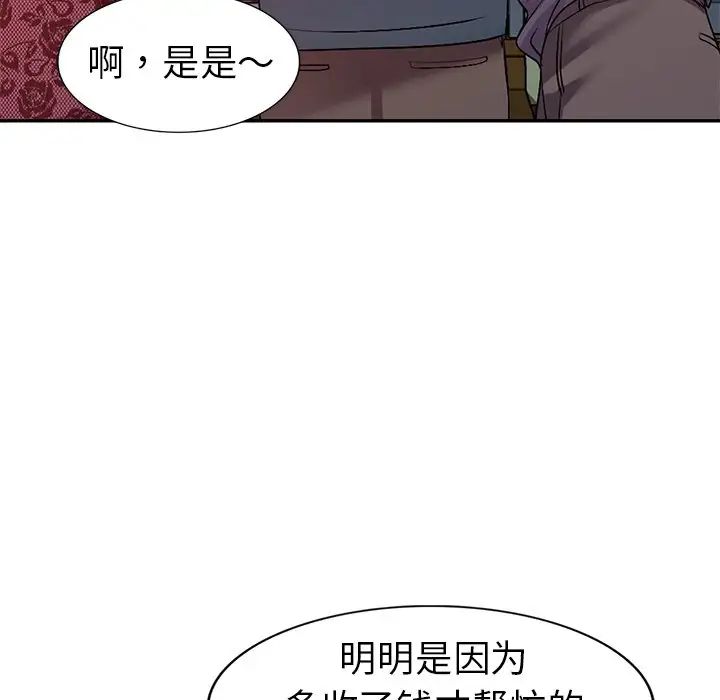 《娜娜变身记》漫画最新章节第21话免费下拉式在线观看章节第【40】张图片