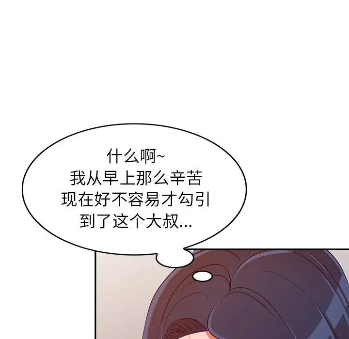 《娜娜变身记》漫画最新章节第21话免费下拉式在线观看章节第【16】张图片