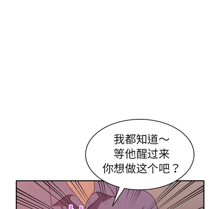 《娜娜变身记》漫画最新章节第21话免费下拉式在线观看章节第【59】张图片