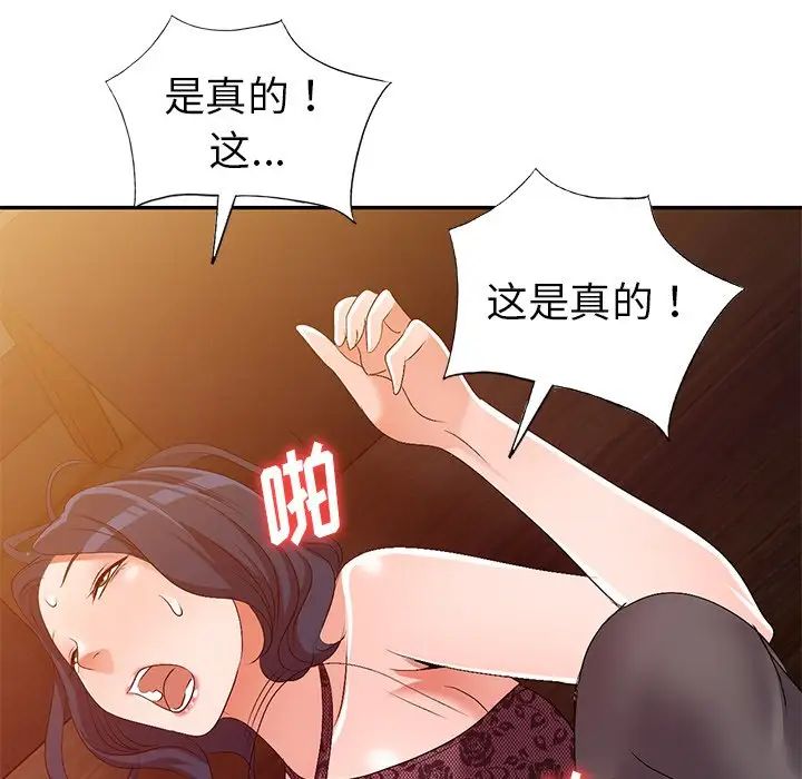 《娜娜变身记》漫画最新章节第22话免费下拉式在线观看章节第【109】张图片