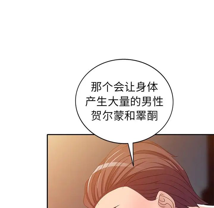 《娜娜变身记》漫画最新章节第22话免费下拉式在线观看章节第【140】张图片