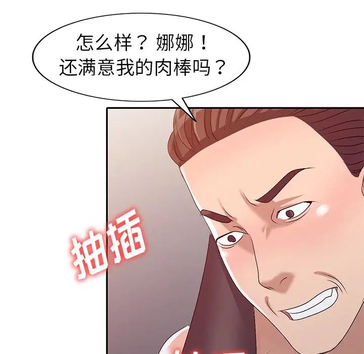 《娜娜变身记》漫画最新章节第22话免费下拉式在线观看章节第【107】张图片