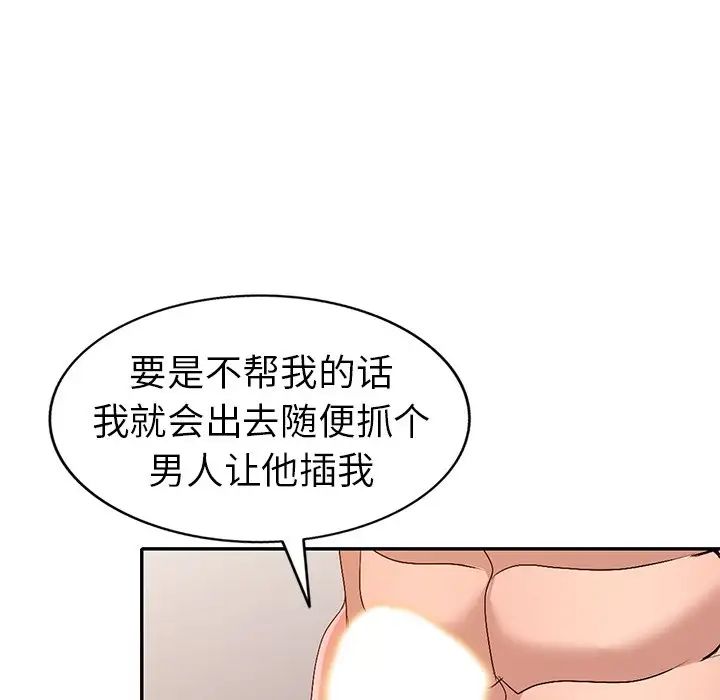 《娜娜变身记》漫画最新章节第22话免费下拉式在线观看章节第【46】张图片