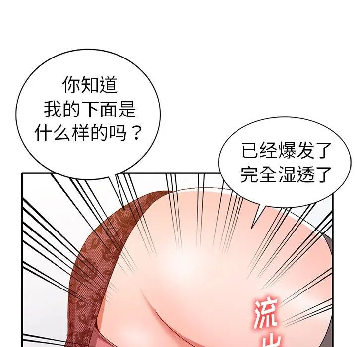 《娜娜变身记》漫画最新章节第22话免费下拉式在线观看章节第【44】张图片