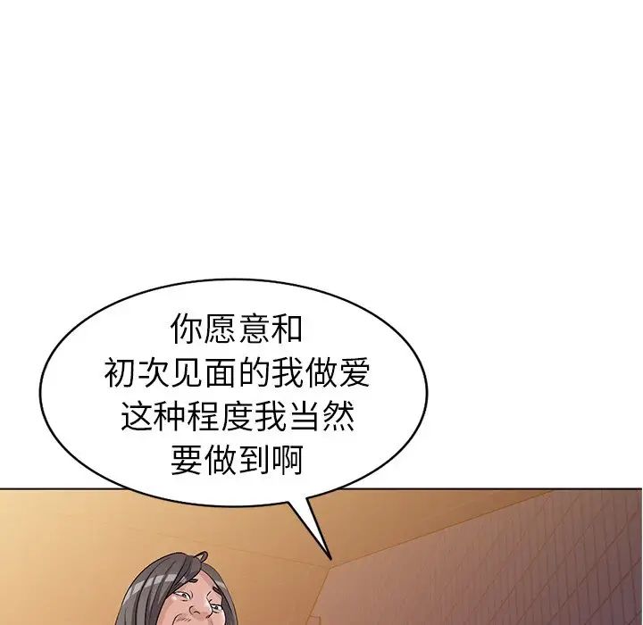 《娜娜变身记》漫画最新章节第24话免费下拉式在线观看章节第【104】张图片