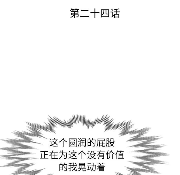 《娜娜变身记》漫画最新章节第24话免费下拉式在线观看章节第【16】张图片