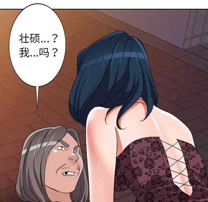 《娜娜变身记》漫画最新章节第24话免费下拉式在线观看章节第【32】张图片