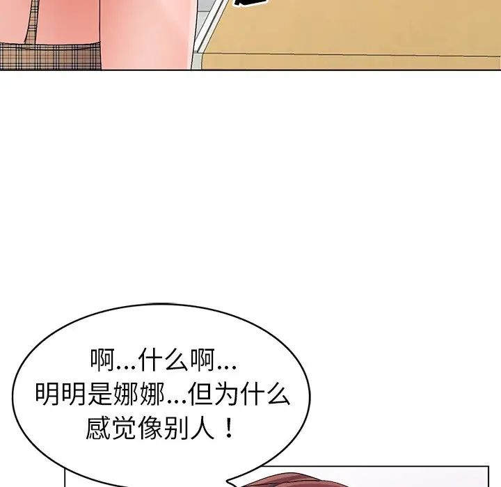 《娜娜变身记》漫画最新章节第25话免费下拉式在线观看章节第【109】张图片