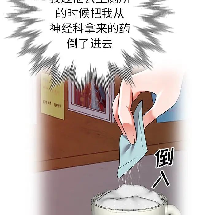 《娜娜变身记》漫画最新章节第31话免费下拉式在线观看章节第【68】张图片