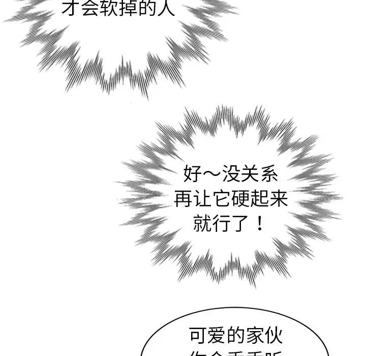 《娜娜变身记》漫画最新章节第31话免费下拉式在线观看章节第【92】张图片