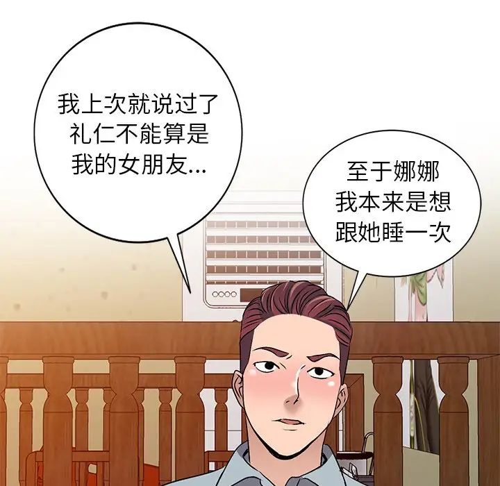 《娜娜变身记》漫画最新章节第34话免费下拉式在线观看章节第【26】张图片