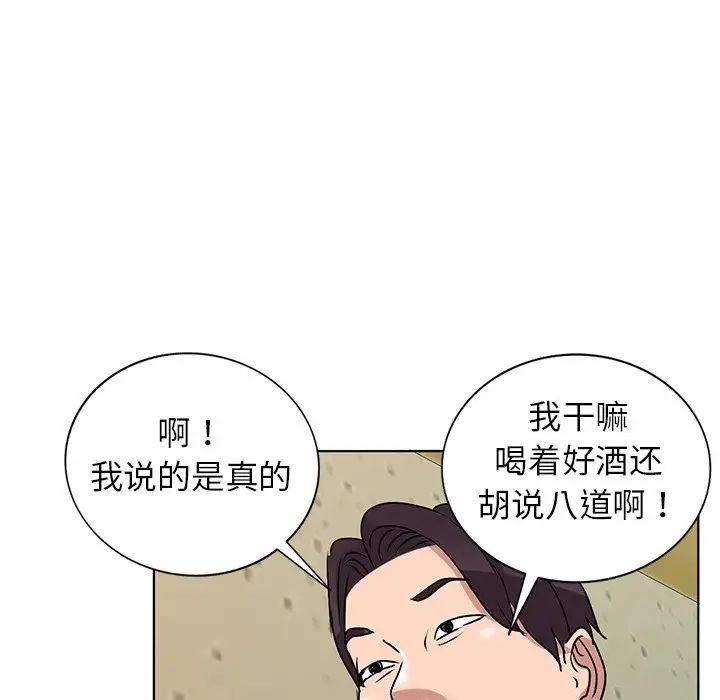 《娜娜变身记》漫画最新章节第34话免费下拉式在线观看章节第【90】张图片