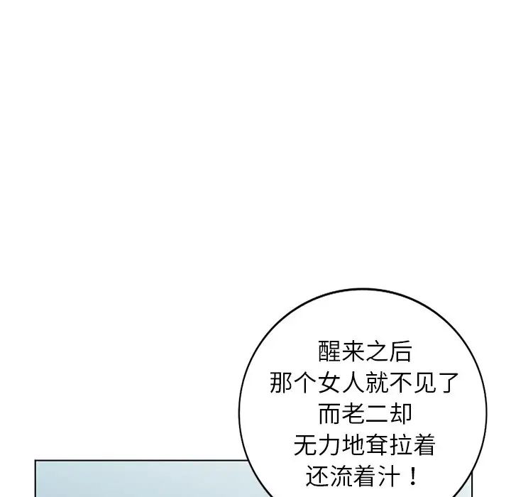 《娜娜变身记》漫画最新章节第34话免费下拉式在线观看章节第【101】张图片