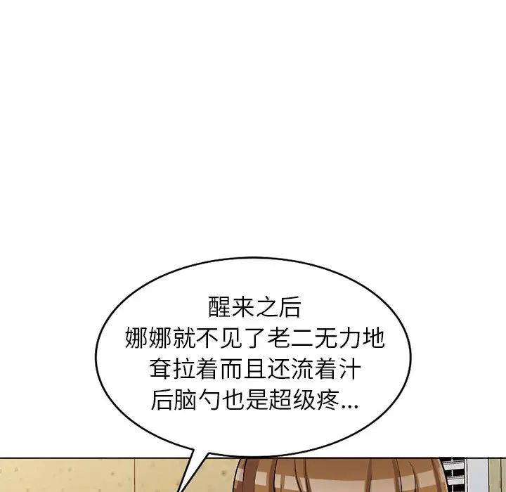 《娜娜变身记》漫画最新章节第34话免费下拉式在线观看章节第【30】张图片