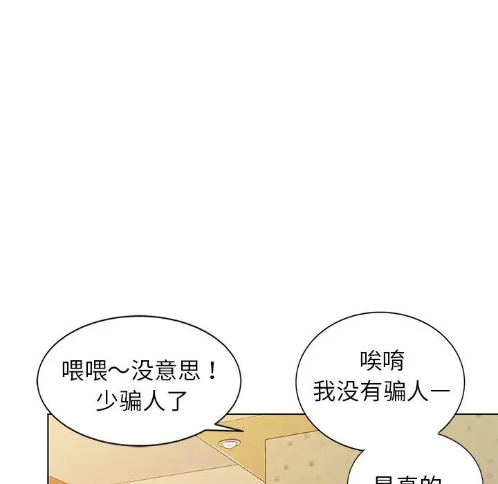 《娜娜变身记》漫画最新章节第34话免费下拉式在线观看章节第【97】张图片