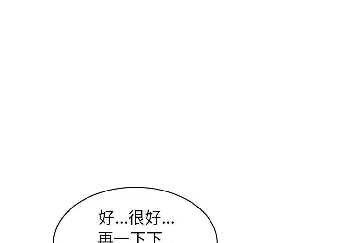 《娜娜变身记》漫画最新章节第39话免费下拉式在线观看章节第【4】张图片