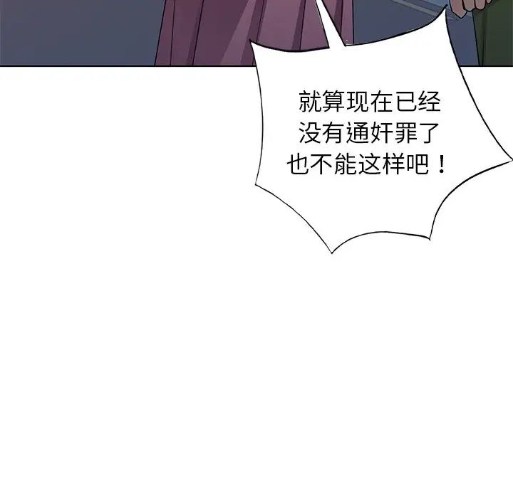 《娜娜变身记》漫画最新章节第39话免费下拉式在线观看章节第【106】张图片