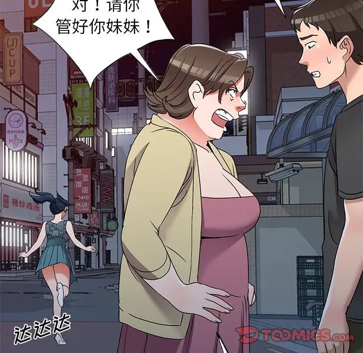 《娜娜变身记》漫画最新章节第39话免费下拉式在线观看章节第【105】张图片