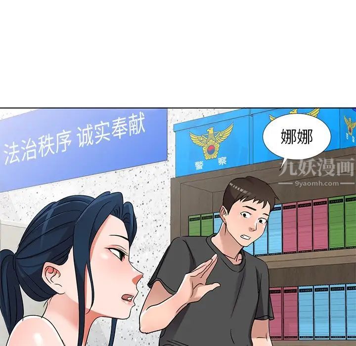 《娜娜变身记》漫画最新章节第39话免费下拉式在线观看章节第【50】张图片