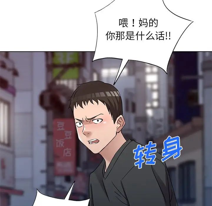 《娜娜变身记》漫画最新章节第39话免费下拉式在线观看章节第【66】张图片