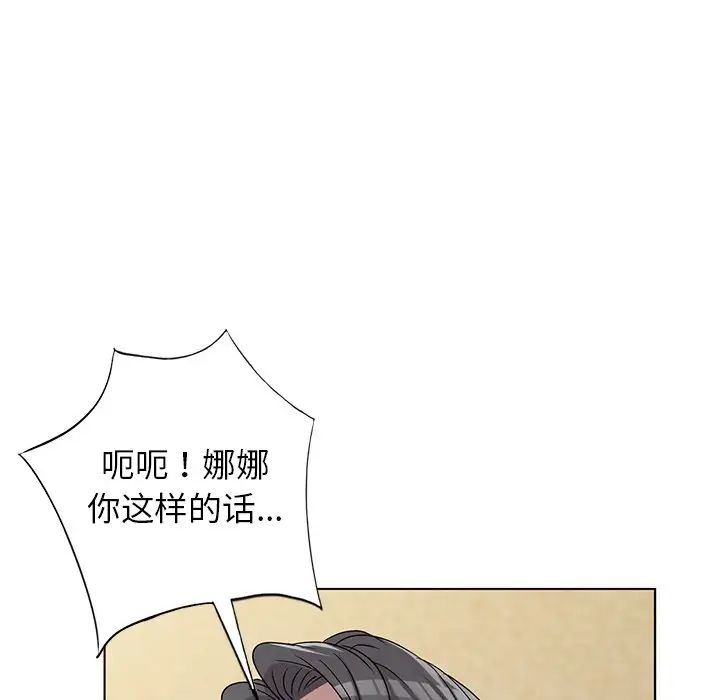 《娜娜变身记》漫画最新章节第39话免费下拉式在线观看章节第【138】张图片