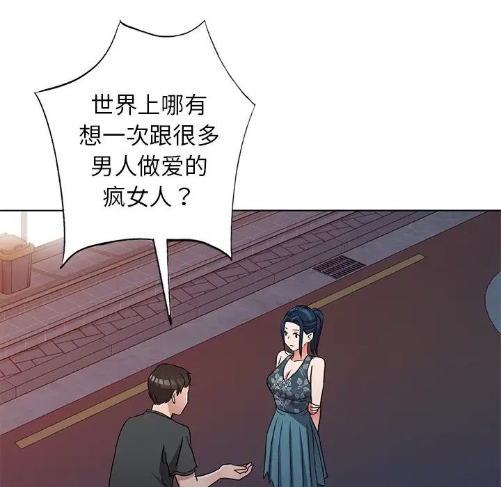 《娜娜变身记》漫画最新章节第39话免费下拉式在线观看章节第【68】张图片