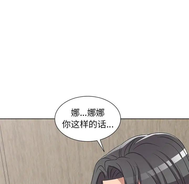 《娜娜变身记》漫画最新章节第40话 - 最终话免费下拉式在线观看章节第【79】张图片