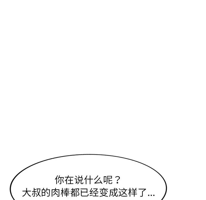 《娜娜变身记》漫画最新章节第40话 - 最终话免费下拉式在线观看章节第【83】张图片