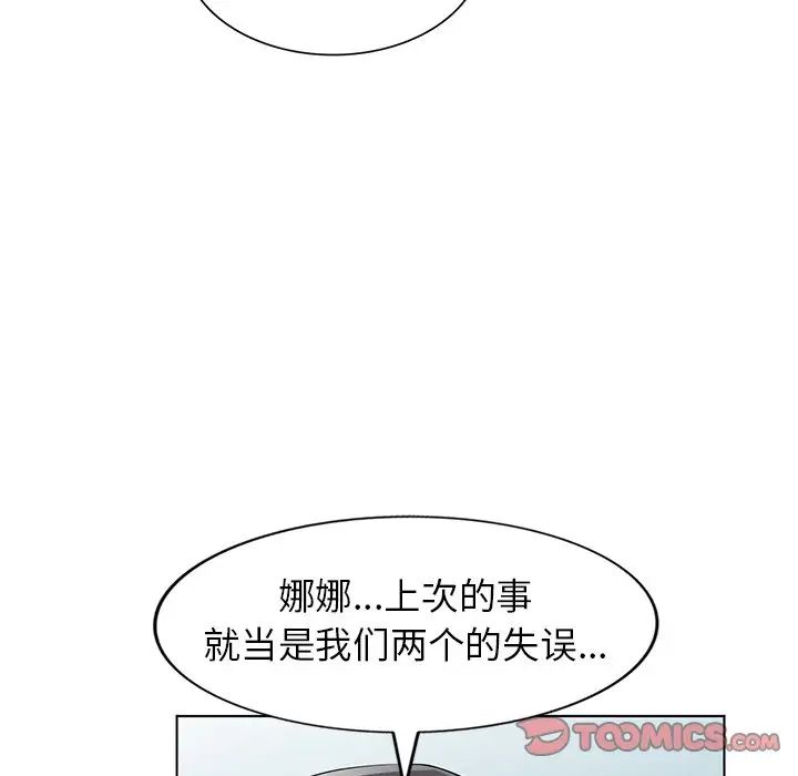 《娜娜变身记》漫画最新章节第40话 - 最终话免费下拉式在线观看章节第【81】张图片