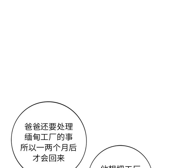 《娜娜变身记》漫画最新章节第40话 - 最终话免费下拉式在线观看章节第【41】张图片