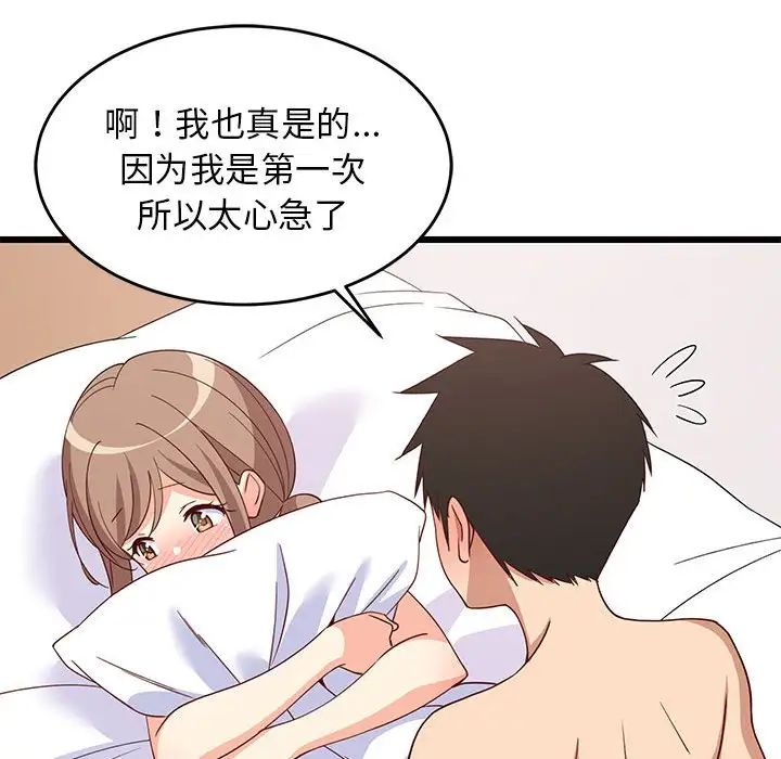 《难缠姐妹偏要和我同居》漫画最新章节第5话免费下拉式在线观看章节第【130】张图片